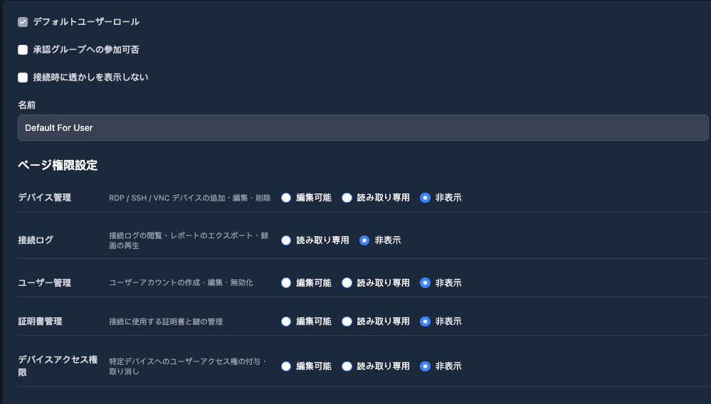 ロール権限設定