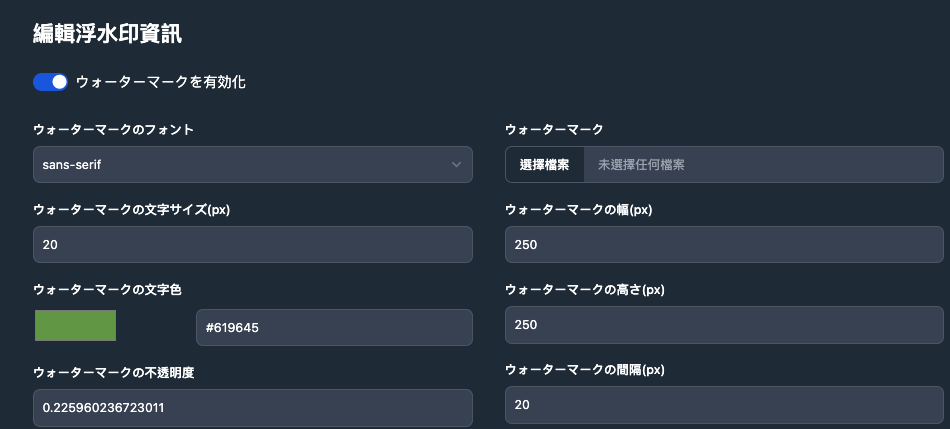 透かし設定