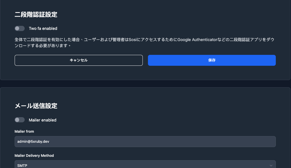 全体設定の集中管理