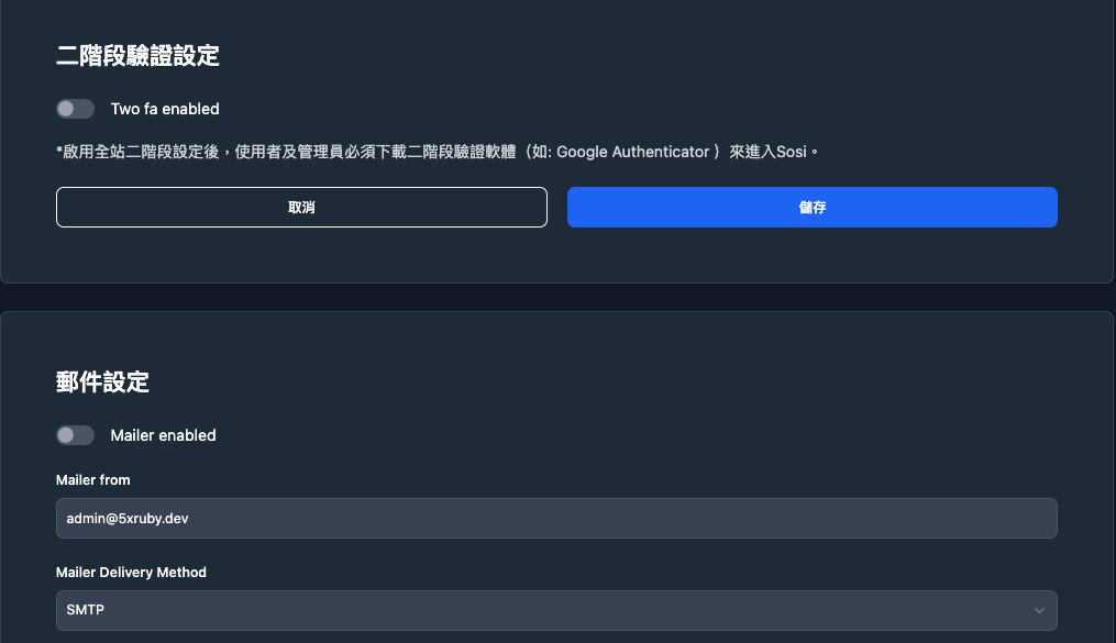 全站設定集中管理