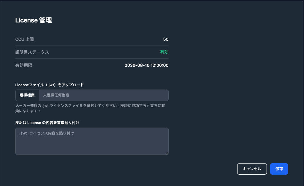 ライセンス管理